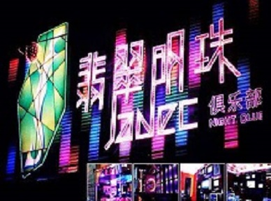 志丹哪里荤的KTV男模女漂亮多-翡翠明珠KTV好玩会所体验